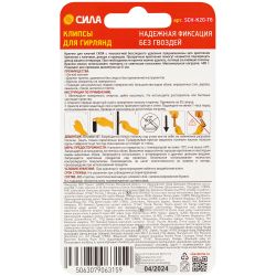 Крючки СИЛА SCH-K20-T6 для ключей с технологией бесследного удаления 6 шт 8 полосок до 400 г прозрачные