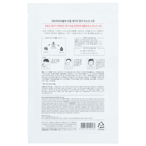Nature Republic, Real Nature Beauty Mask Sheet, Rose, 1 шт., 23 мл (0,77 жидк. унц.)