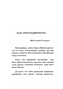 История города Смоленска | П. Никитин