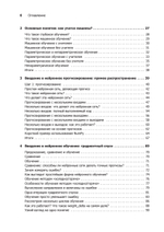 Грокаем глубокое обучение