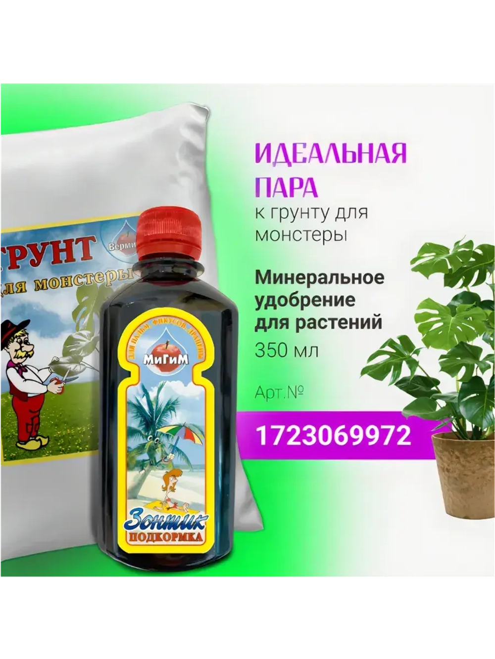 Органический грунт для монстеры 5 л