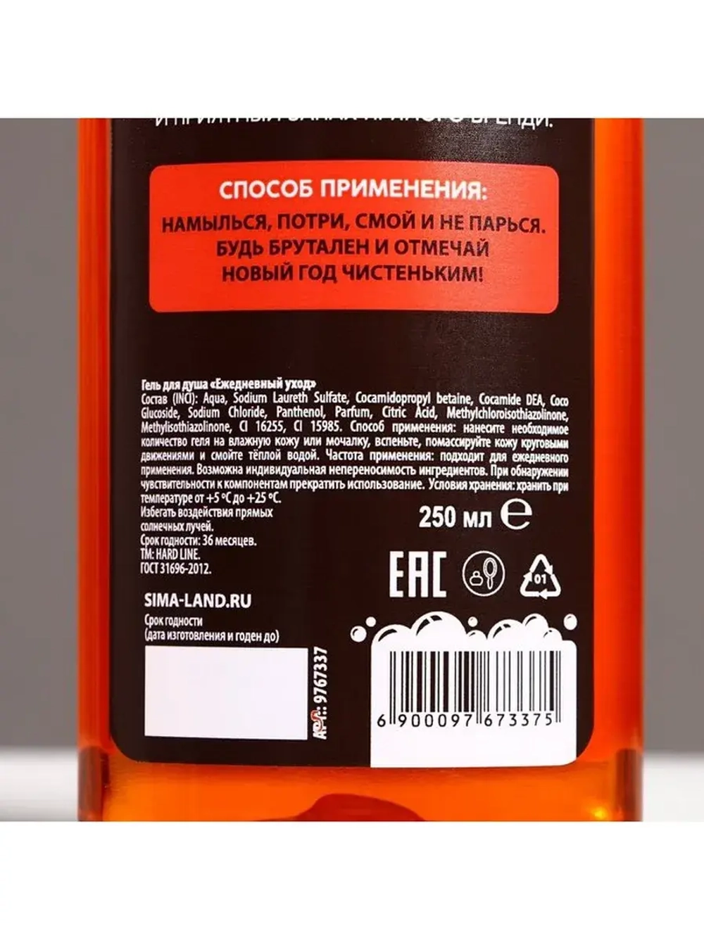 Гель для душа «Лучше, чем ничего», 250 мл, аромат пряного бр