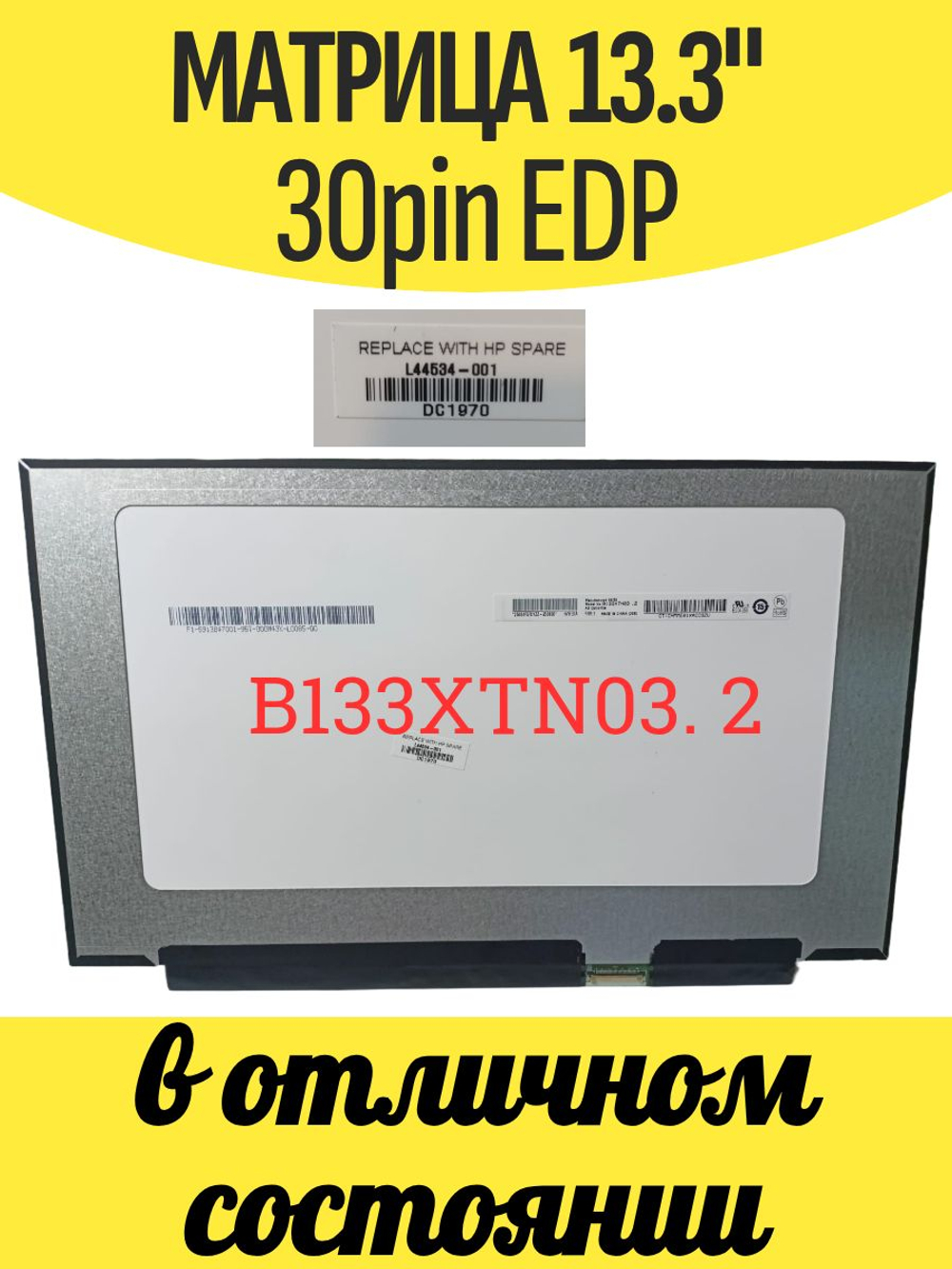 Матрица 13.3" LED 30 Pin EDP B133XTN03