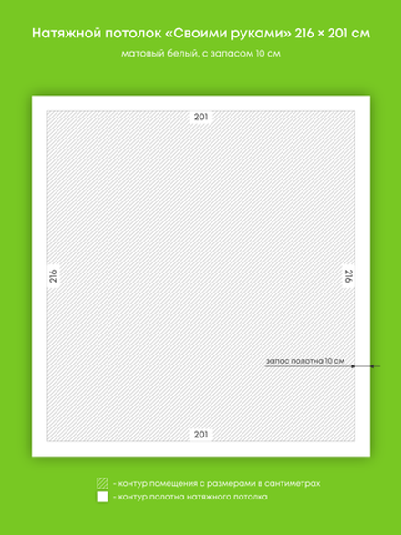 Матовый натяжной потолок 4.3 м2