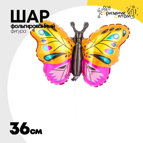 Шар Фольгированный Бабочка (Ассорти)