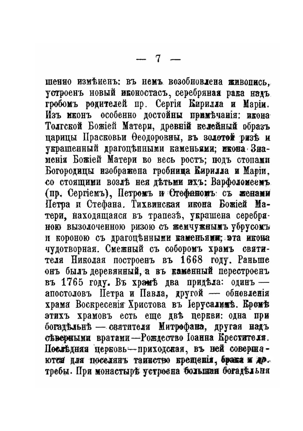 Путеводитель по Свято-Троице-Сергиевой лавре | Нет автора; В. Оловеников