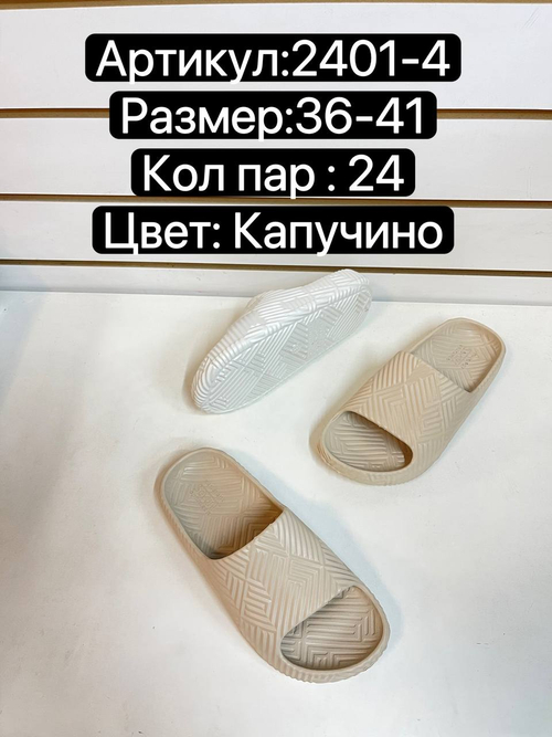 Сабо по 24 пар (36-41)р. 2401-4