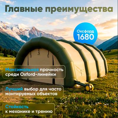 Надувной ангар Oxford 1680, постоянная подкачка «Север Макс», 12×10×5 м