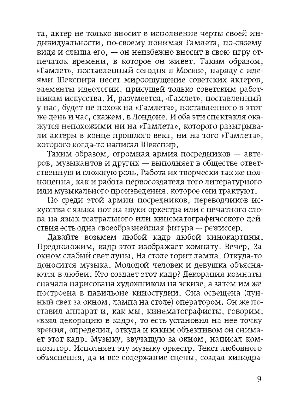 Беседы о кинорежиссуре | М. Ромм