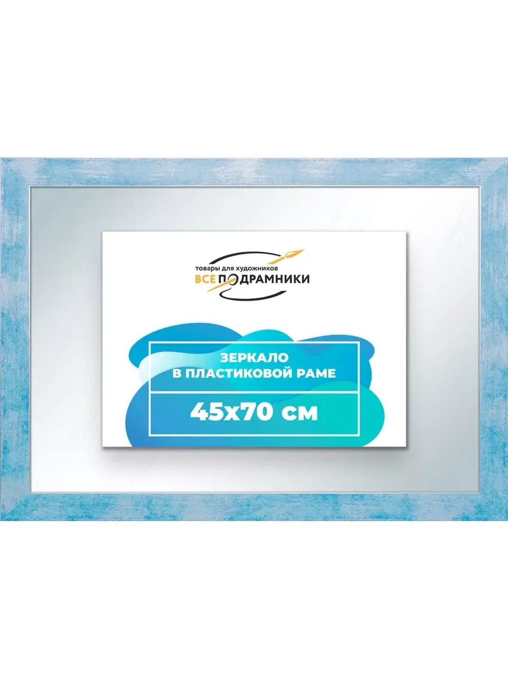 Зеркало 45x70 настенное в раме