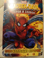 Коллекционная игровая карточка MARVEL Человек-Паук. Герои и Злодеи. № 200 "МИСТЕР ФАНТАСТИК". Ультракарточка