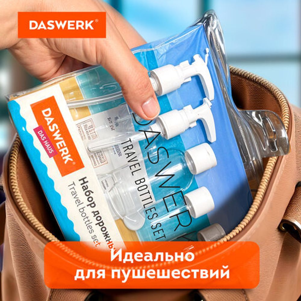 Дорожный набор флаконов в косметичке с наклейками, 5х100 мл, цвет белый, DASWERK, 609295