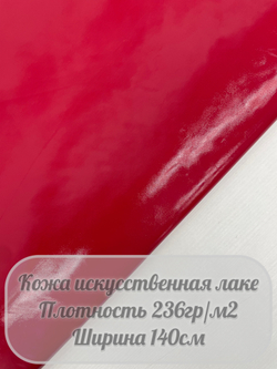 Кожа искусственная лаке (красный)