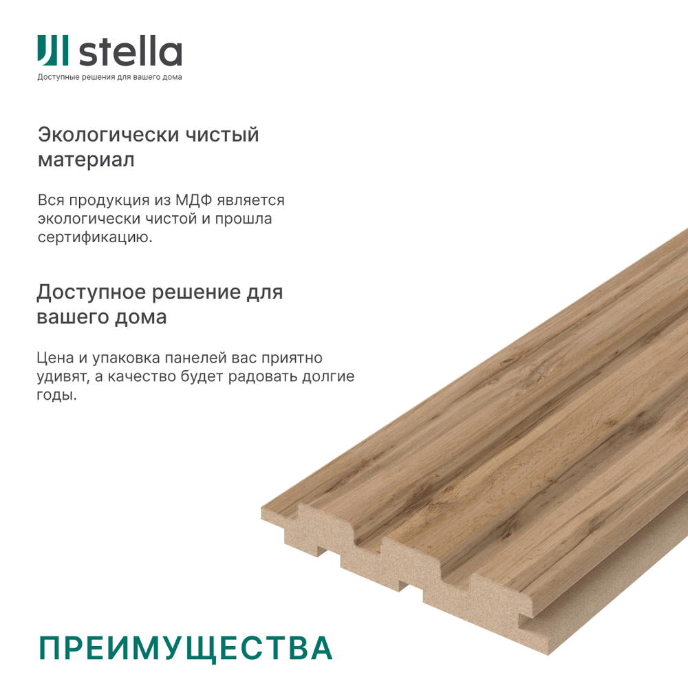 Панель Стеновая Реечная МДФ Stella Beats Light Пекан 2700x119x16 (4шт.упак.)