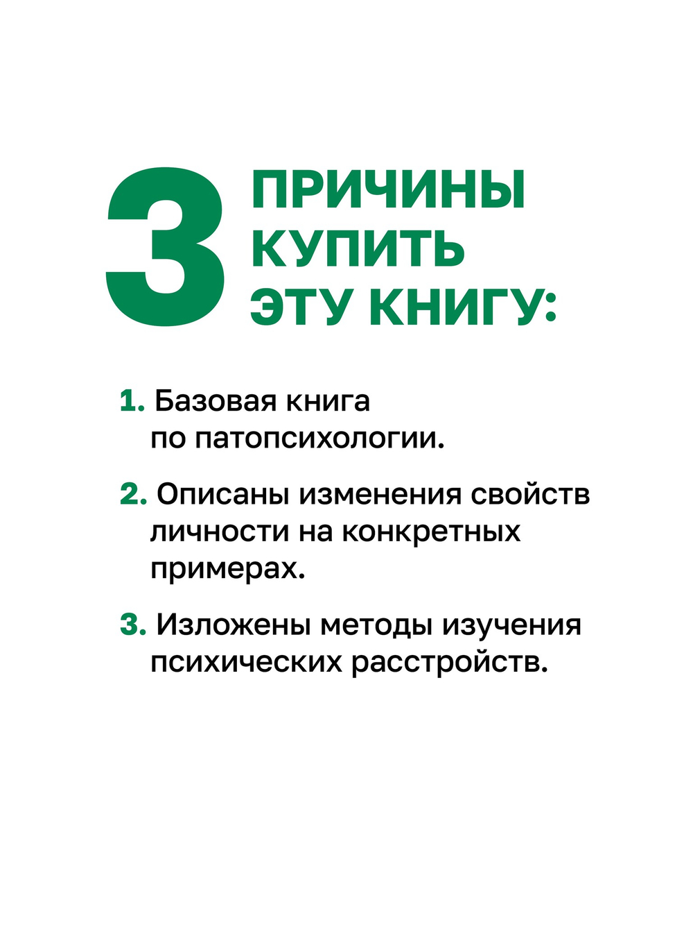 Патопсихология: Учебник. 4-е изд.