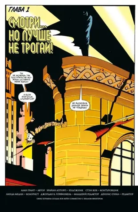 Комикс Бэтмен. Тень Летучей Мыши: Ядовитый Плющ. Год первый