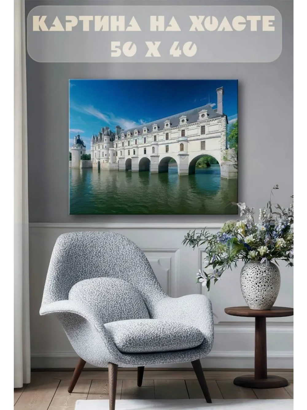 Картина на стену 40 X 50 Старинный замокна воде