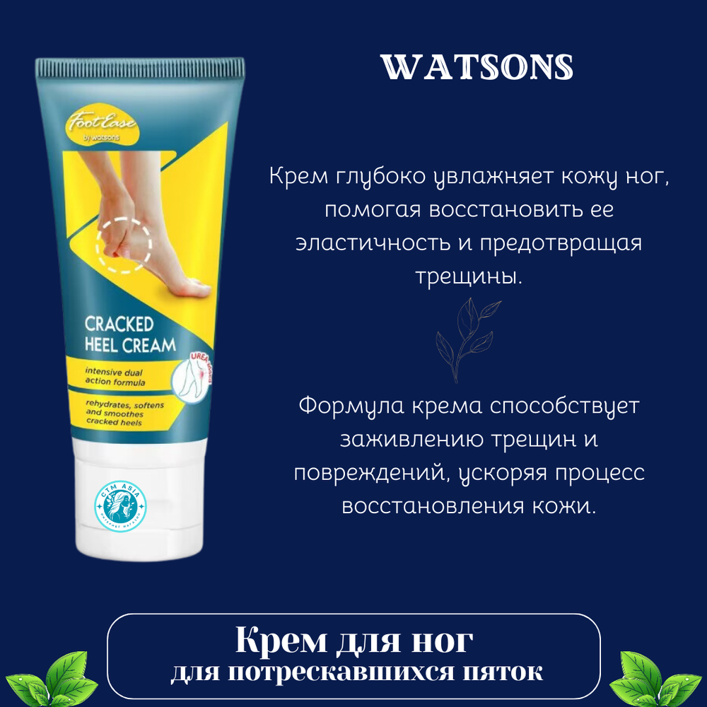 Крем для ног (для потрескавшихся пяток)