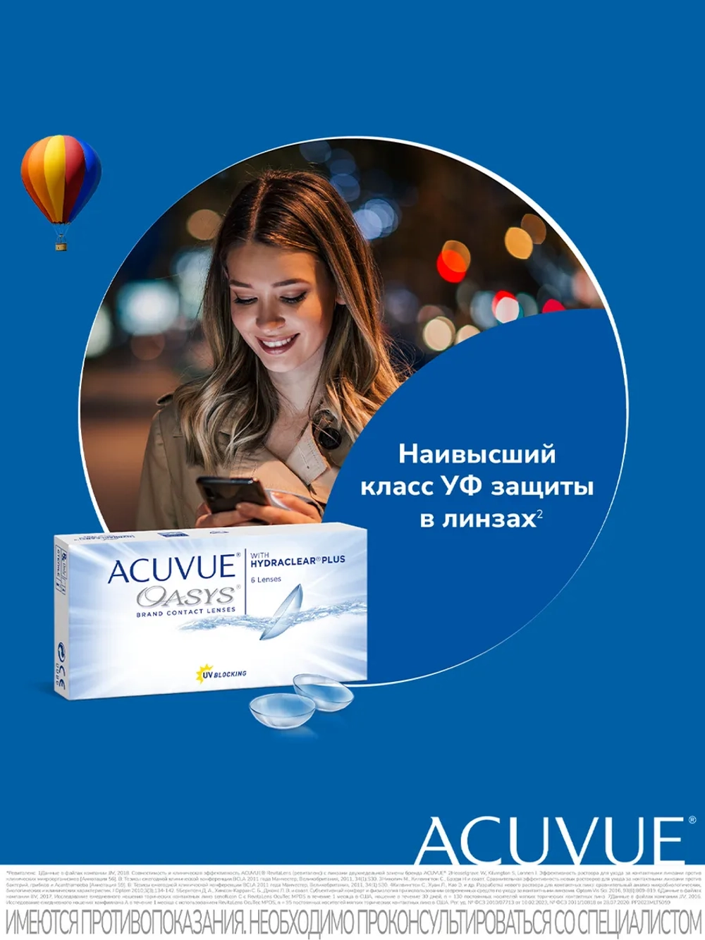 Двухнедельные контактные линзы Acuvue Oasys (уп. 6 линз)