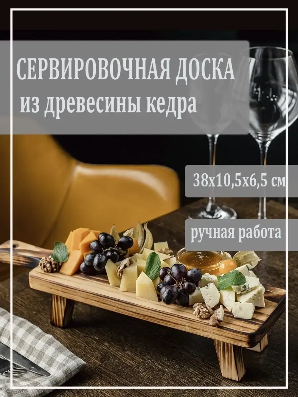 Доска сервировочная