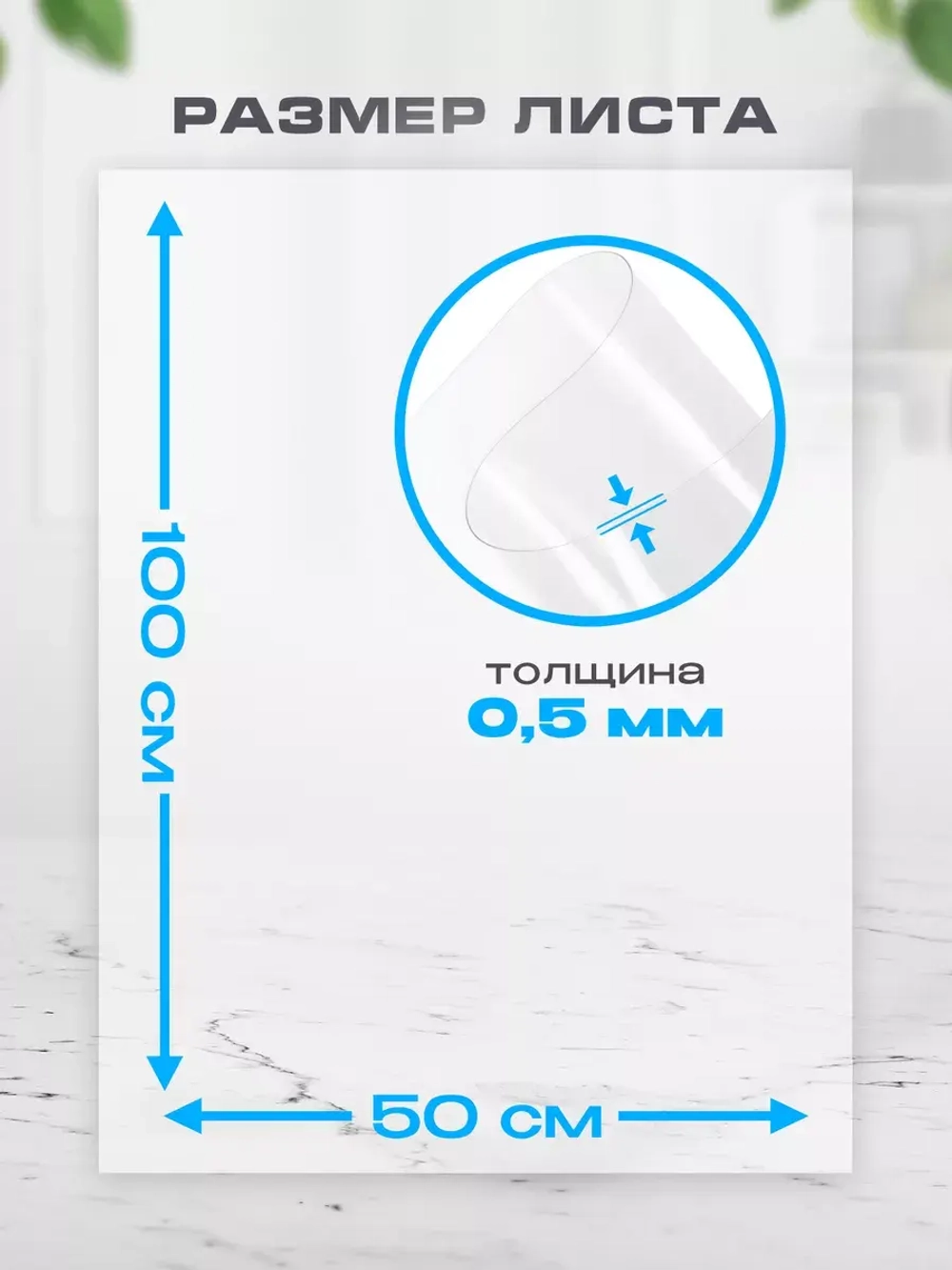 ПЭТ листовой 50х100 см