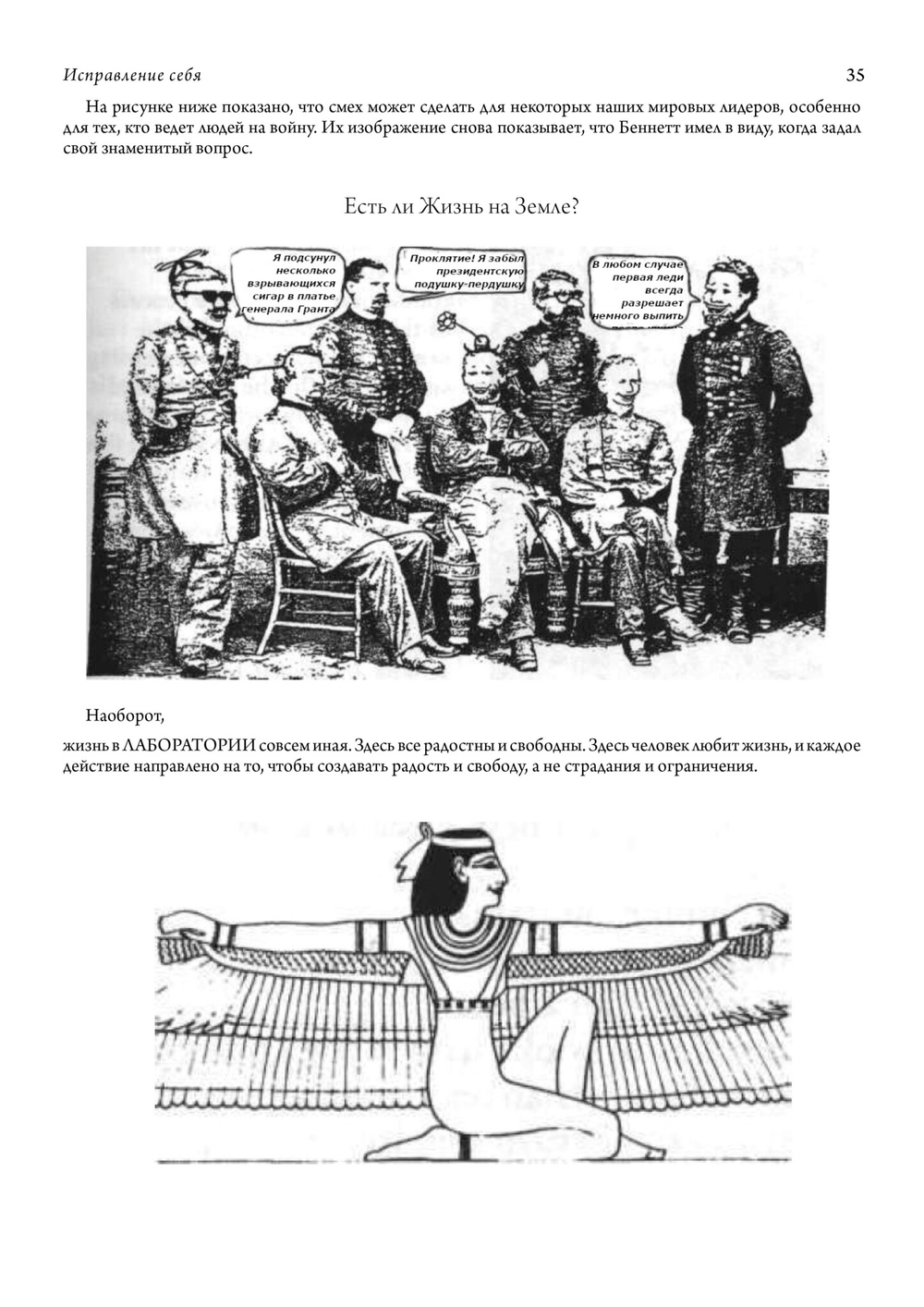 Исправление себя в энергичной медитации и другими способами (PDF)