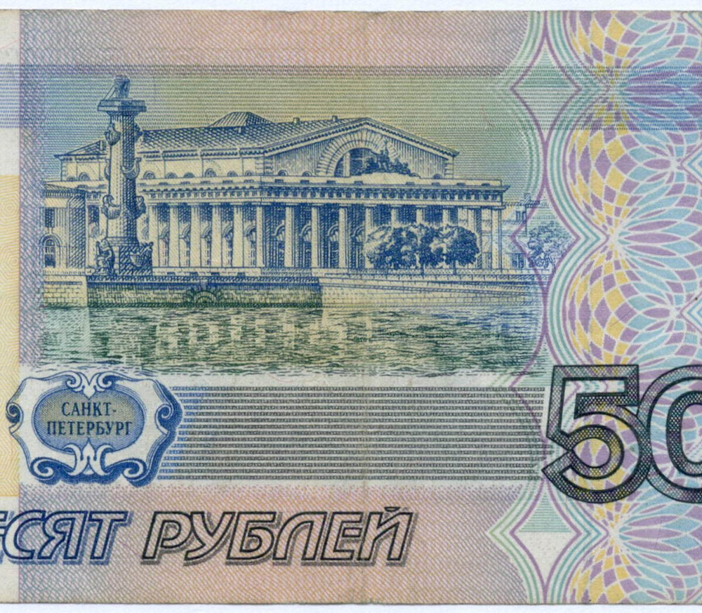 Банкнота 50 рублей 1997 год (без модификаций) иэ 6998526. VF