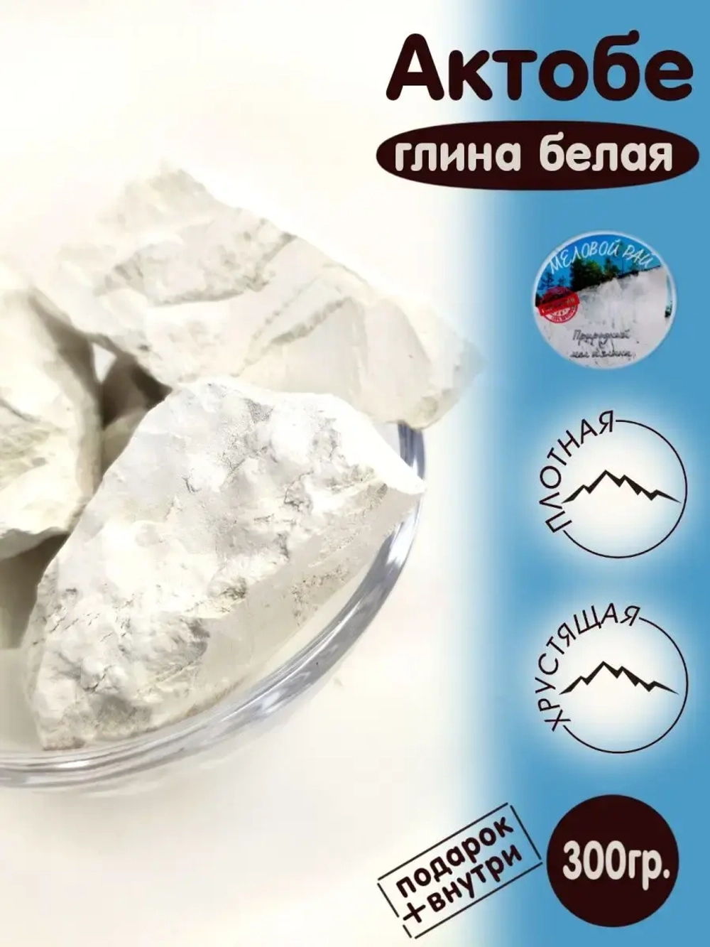 Глина для еды, пищевая, косметическая