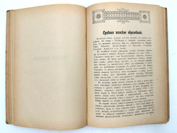 Спутник женщины. Настольная книга для женщин. СПб.,Тип. М. Розеноер, 1898 г.
