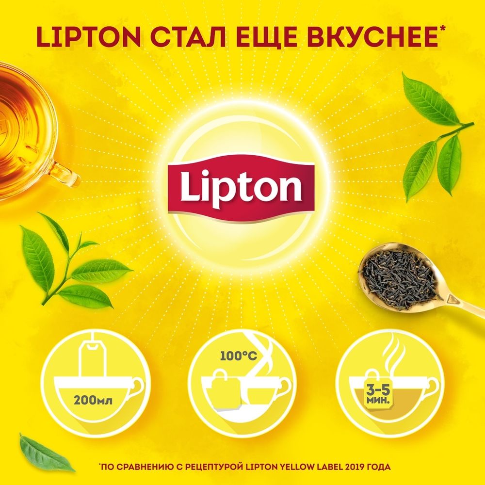 Чай черный Lipton Yellow label в пакетиках, 100 шт x 2 уп