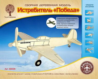 Сборная модель из дерева, Чудо-дерево, Истребитель 