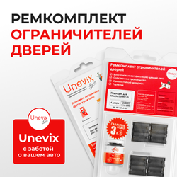 Ремкомплект ограничителей дверей Mazda DEMIO (I) DW (4 двери, тип 57) 1996-2002