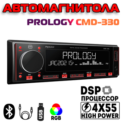 Автомагнитола Prology CMD-330