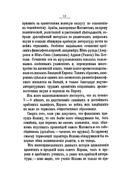Отношения ислама к науке и к иноверцам | М.А. Баязитов