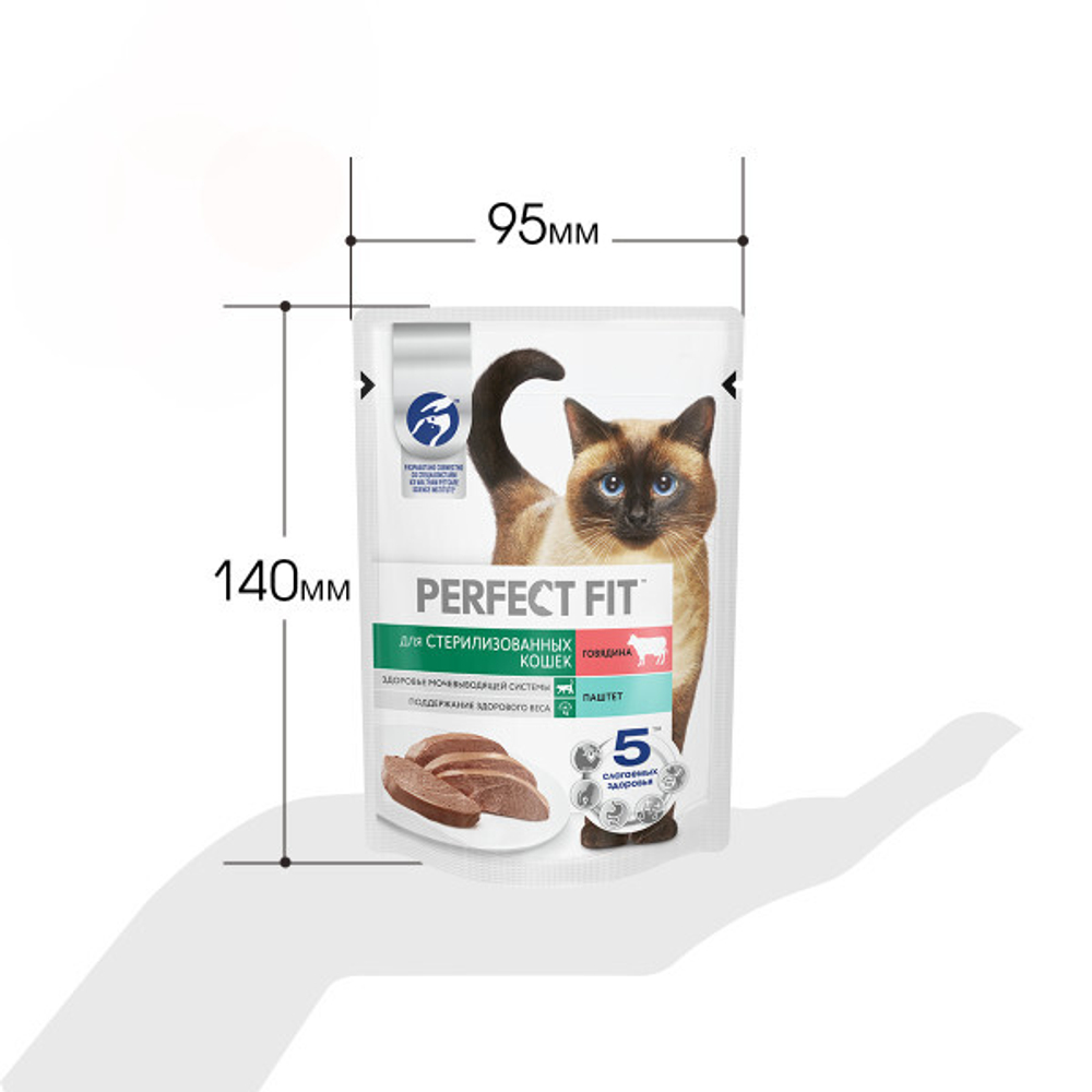 Говядина паштет, 75г, влажный корм для стерилизованных кошек Perfect Fit