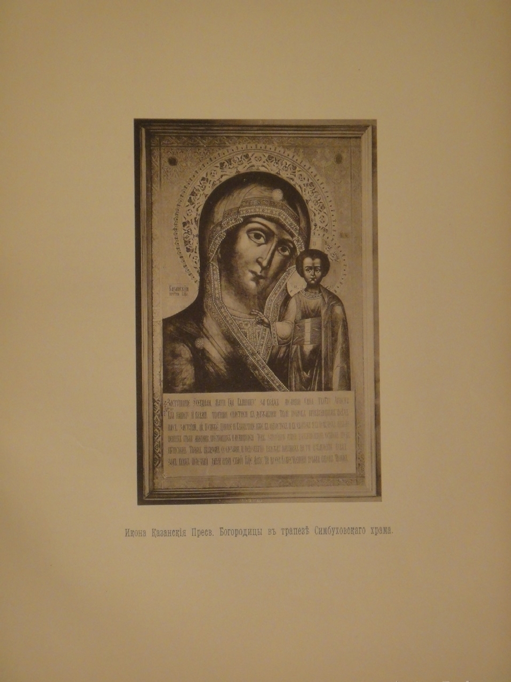 "Село Симбухово". А.И.Ковалевский. 1901 г.