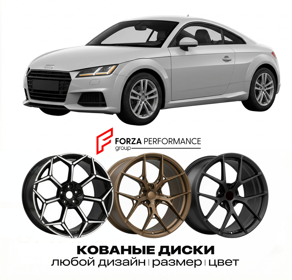 КОВАНЫЕ ДИСКИ для Audi TT 8S 2014-2023 Ауди