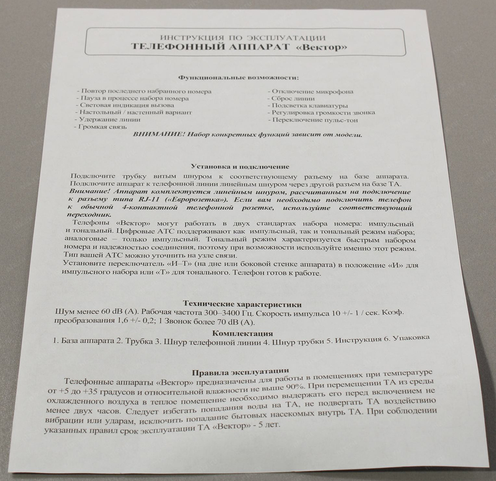 Проводной телефон Вектор 313/05