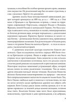 Бригит: история, тайна и магика кельтcкой богини (PDF)