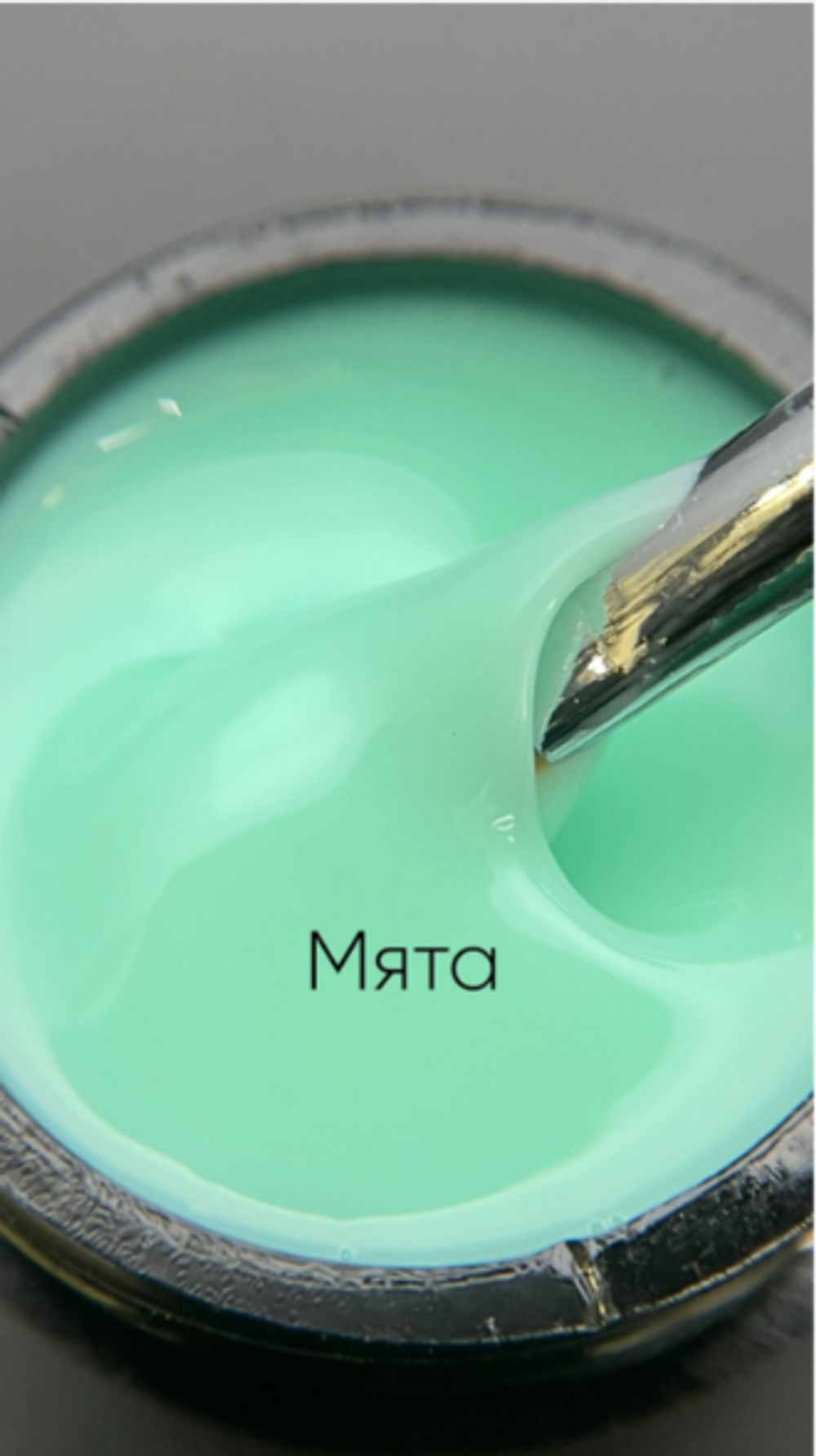 Опция Гель моделирующий цветной Мята самовыравнивающийся, 15мл2