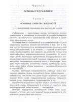 Основы гидравлики и гидропривод