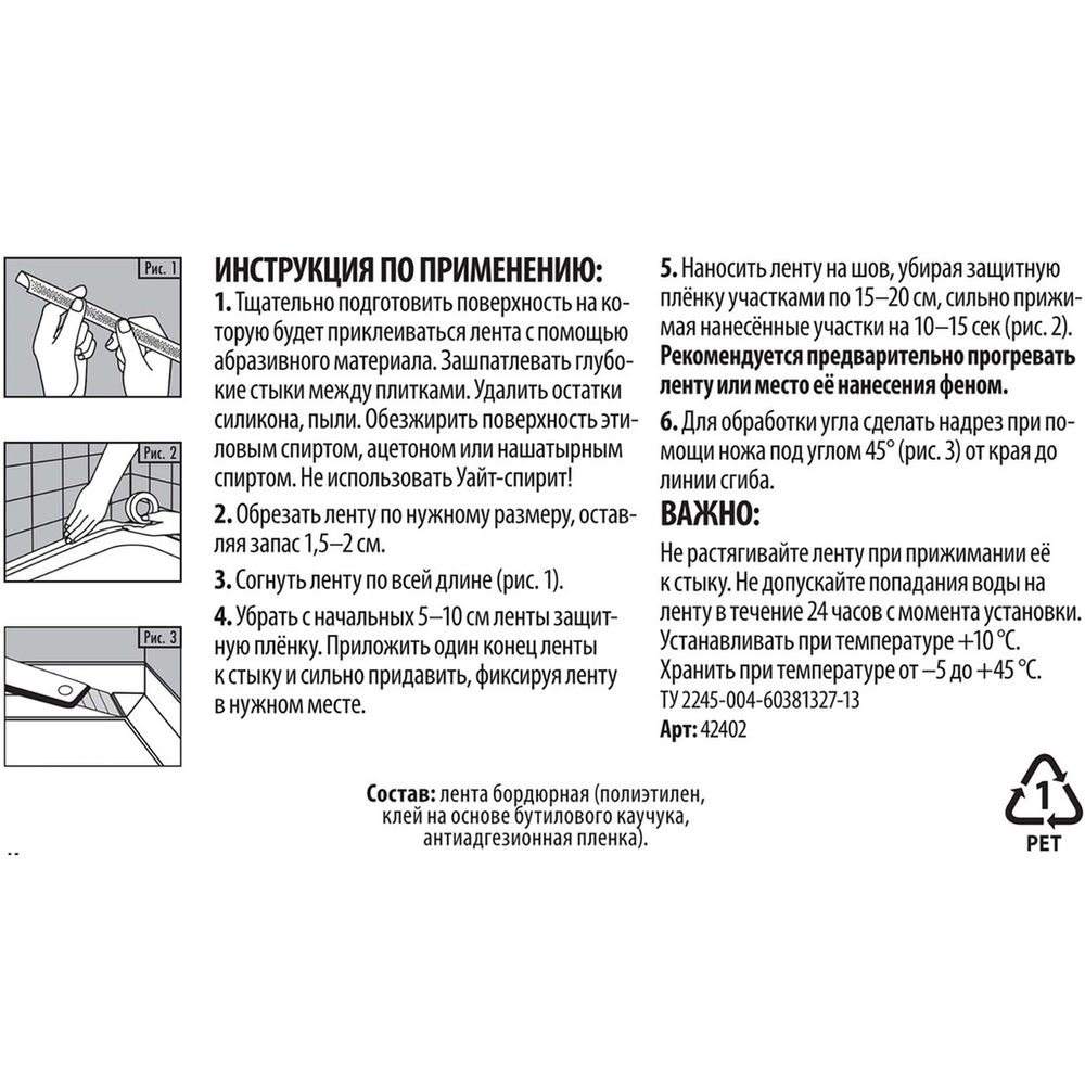 Лента бордюрная самоклеящаяся Аккурат 22мм*3,35м БЕЛАЯ