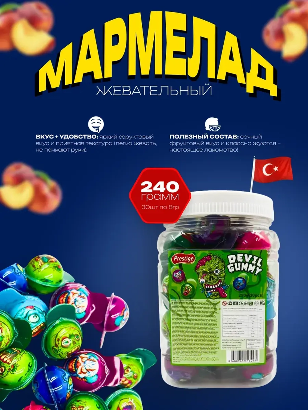 Жевательный мармелад Devil Gummy 30шт