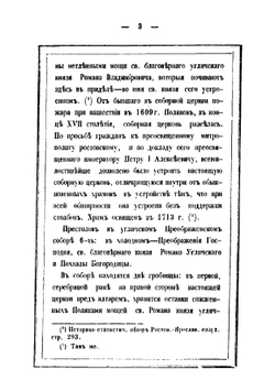 Путеводитель по церквам города Углича | Лавров Николай Федорович