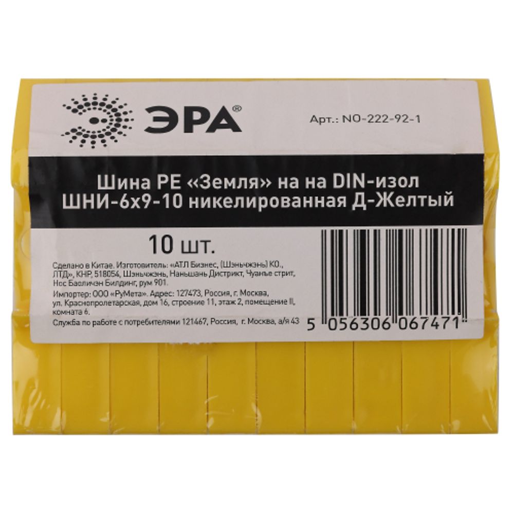 Шина ЭРА NO-222-92-1 PE земля на DIN-изоляторе ШНИ-6х9-10 никелированная Д-Желтый