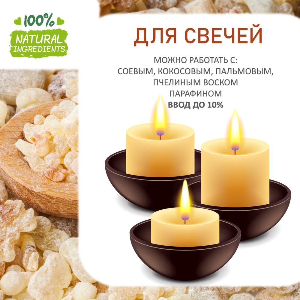 Ладан, отдушка для свечей и мыла