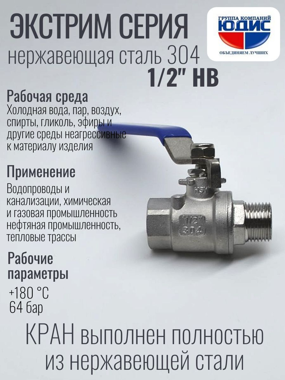 Кран шаровый 1/2" из нержавейки (сплав 304) НВ с ручкой