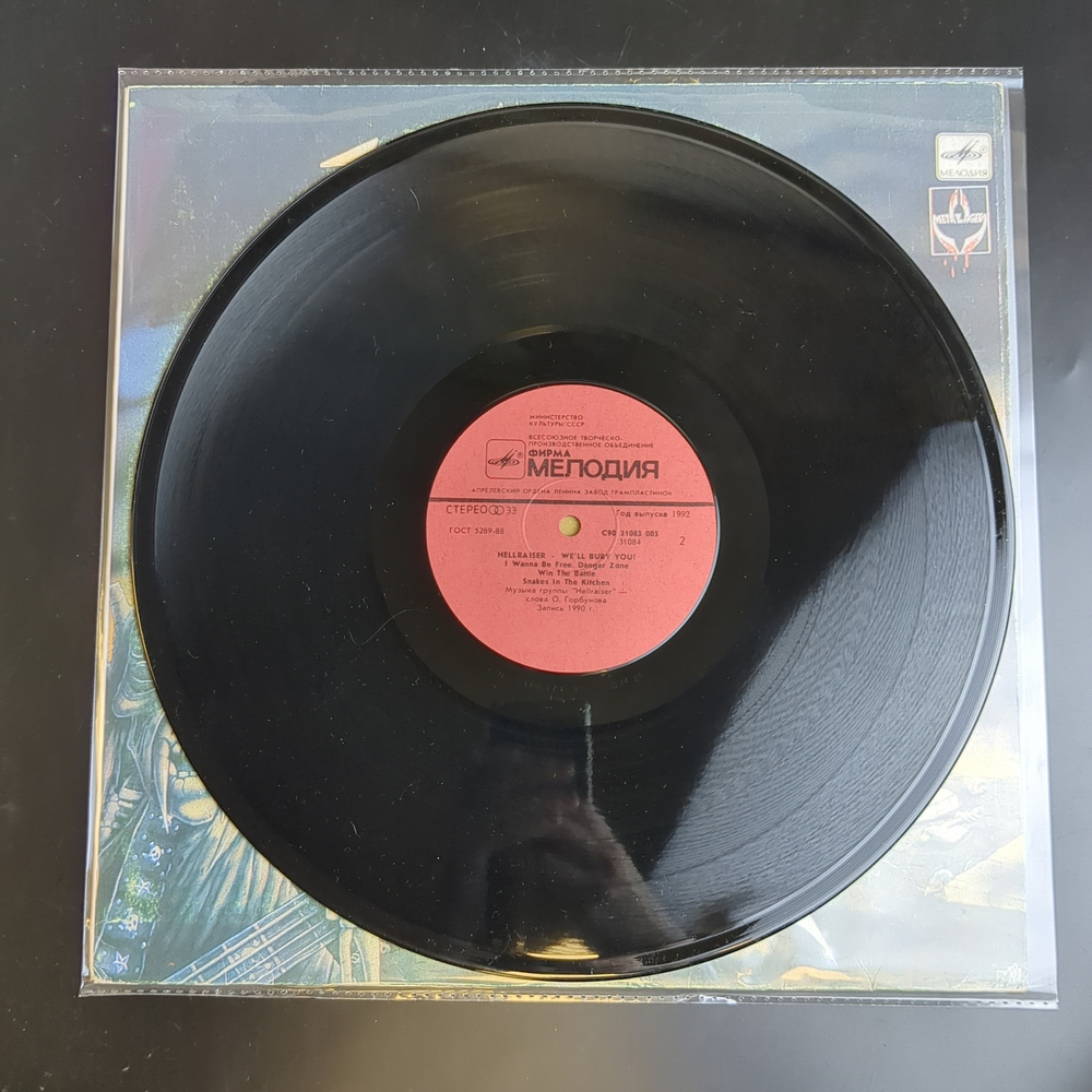 LP LP Hellraizer - We'll Bury You. Рок. Виниловая пластинка 12 дюймов. 1990 год.