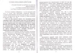 Церковь перед лицом отступления