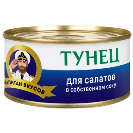 Тунец для салатов Капитан Вкусов 170 гр
